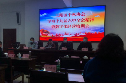 公司参加江阳区个私协会学习十九届六中全会精神暨数字化经营培训会