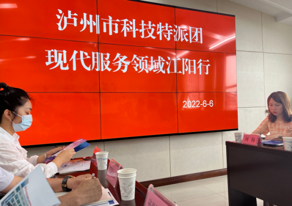 参加泸州市科技局组织的现代服务领域江阳行活动